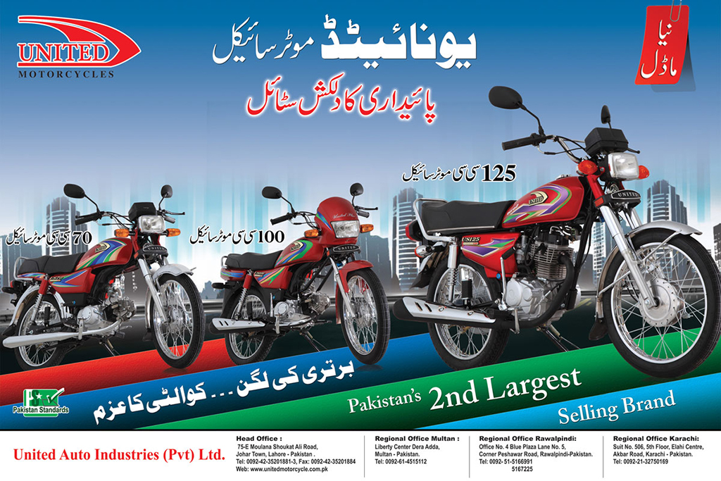 United Bike US 70 Model 2024 rice in Pakistan New Features and Mileage/Average