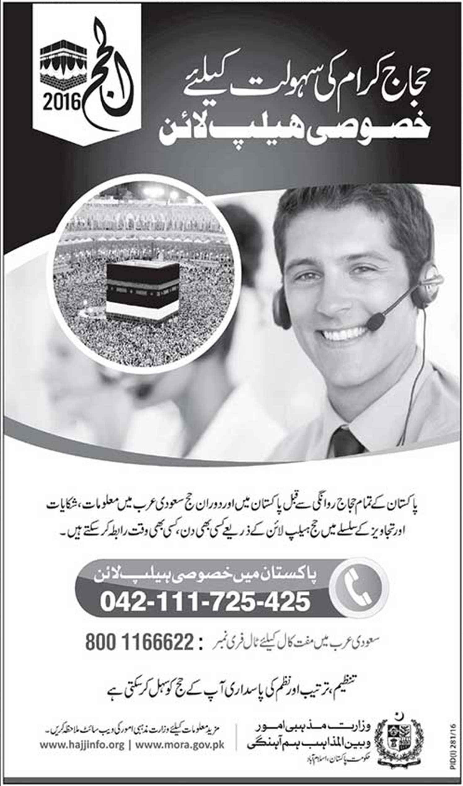 Special Helplines For Hujjaj Karam Ministry of Religious Affairs For Hajji's Khasosi Helpline