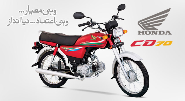 Honda New Bike CD 70 Euro 2 Model 2021 Price in Pakistan Specifications and Mileage Shape